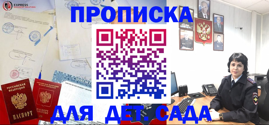 где прописаться в Новомичуринске